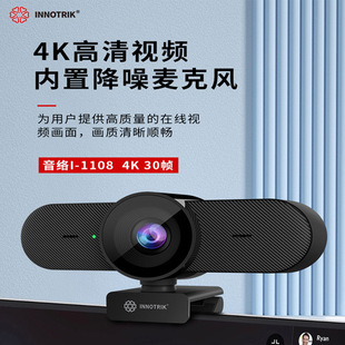 Yinluo I-1108 USB Wired Smart Camera 4K Ultra-Clear with Dual-Mic Ultra-Long-Distance Pickup Microphone