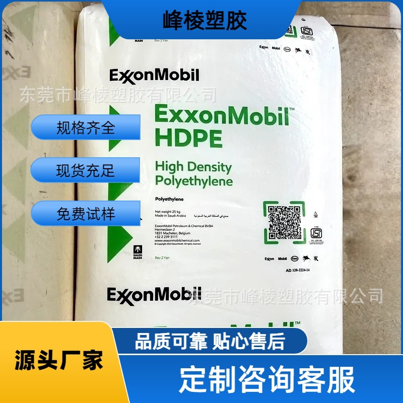 现货HDPE埃克森HMA-025/HMA-016 高光泽玩具食品容器聚乙烯原料