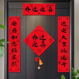 ♔新款乔迁之喜入户门福字磁吸门贴家用大门装饰新居氛围布置用品