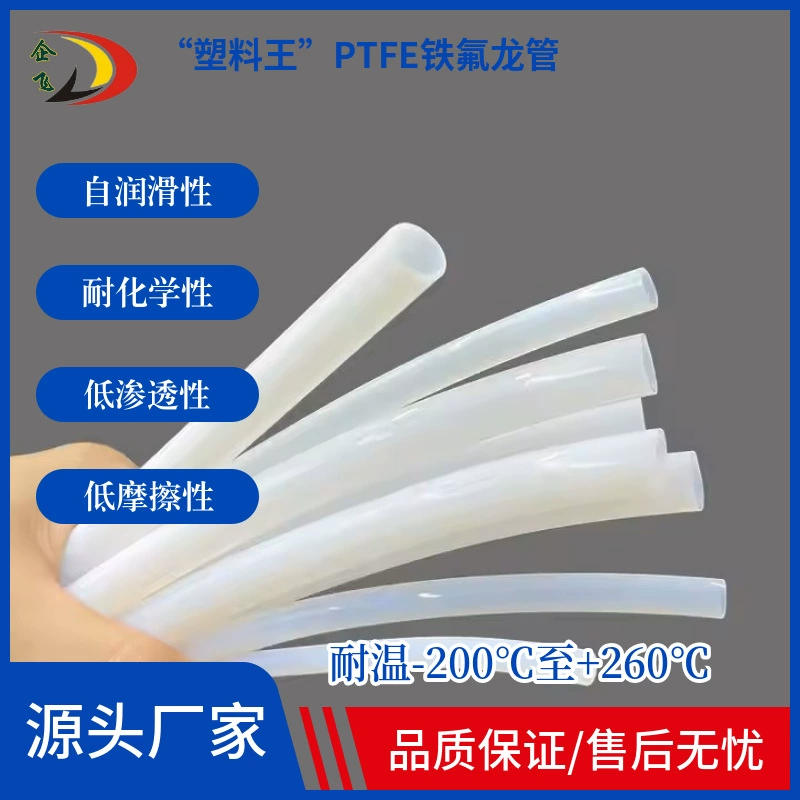 Белая трубка/шланг из тефлона (ПТФЭ) — это износостойкий, коррозионностойкий, устойчивый к воздействию пластиков, морозостойкий, термостойкий и высокотемпературный материал.