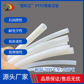 白色铁氟龙ptfe聚四氟乙烯软管耐磨塑料耐寒耐高温耐腐蚀软管