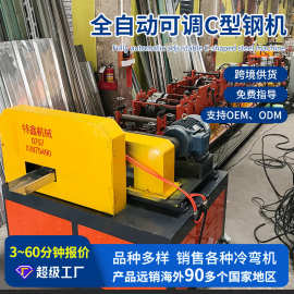 工厂定 制c型钢机 全自动c型钢成型设备80-300全自动可调型钢机