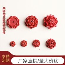 天然原矿朱砂高含量帝王砂 diy莲花隔珠配珠腰珠散珠串珠饰品配件