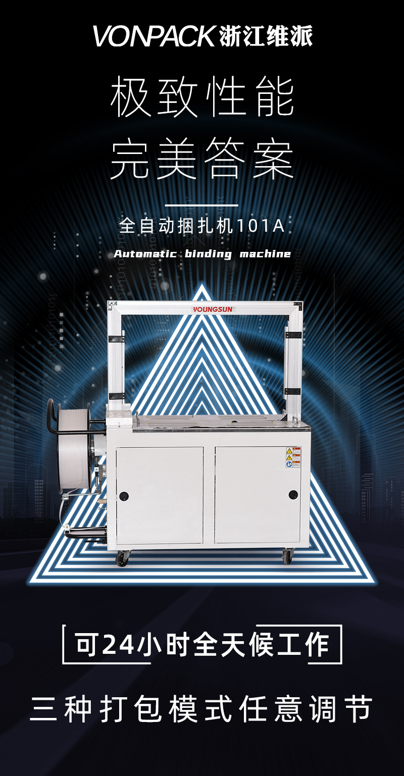 全自动捆扎机101切片_05.jpg