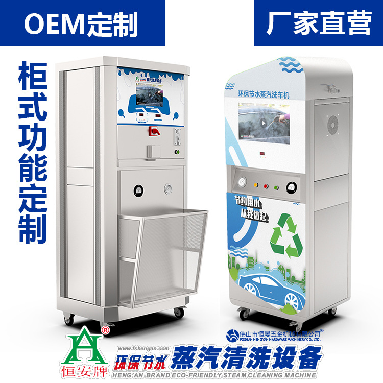 恒安牌环保节水柜式电热双枪蒸汽清洗机/投币式自助蒸汽洗车机