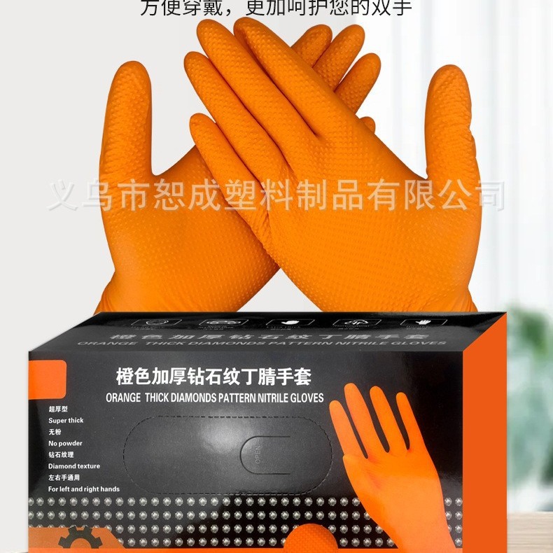 钻石纹丁腈手套劳保加厚耐用防水防滑耐油无粉洗碗手套食品级专用