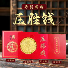 2026丙午马年压胜钱本命年吉祥物摆件属马鼠牛兔吉祥物新年礼品