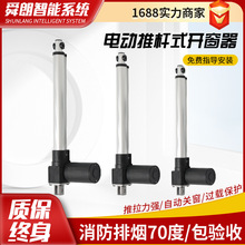 推杆开窗机 电动开窗器 消防电动排烟天窗 电动推杆式开窗器