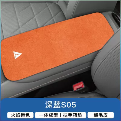 Armrest box pad, Suitable for Dark Blue S07 - dark-blue-s05-armrest-box-overall-1-piece-flame-orange-suede