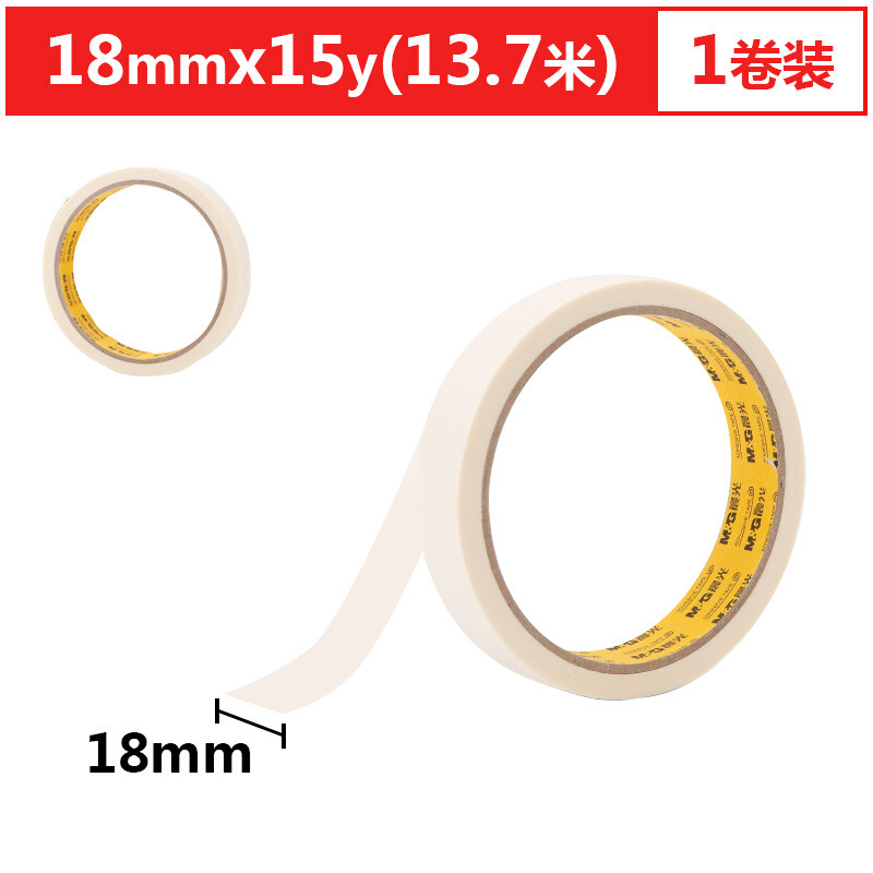 晨光(M&G)文具美纹纸胶带 装修遮蔽纸胶带 无痕纸贴膜纸18mm*15y
