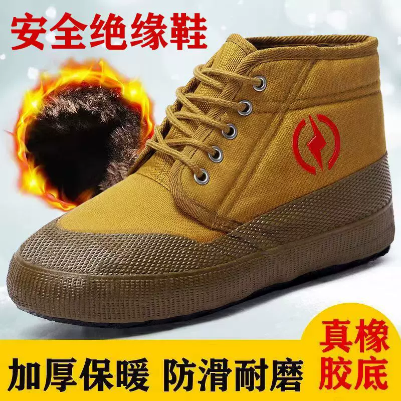 5kv电工绝缘鞋加绒棉鞋高压力防护鞋黄胶鞋保暖高帮劳保解放棉鞋