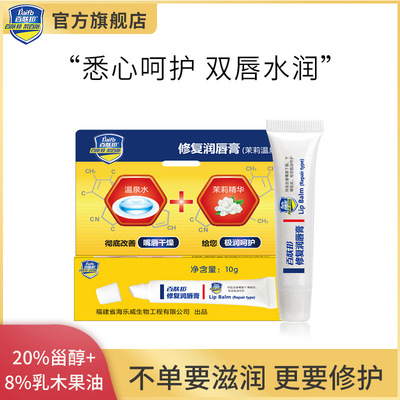 Bai Bang Repair Lip Balm 10g Lip Balm moist Moisture replenishment Lip membrane Lips nursing wholesale