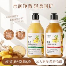伊露莹生姜洗发水 深层清洁改善毛躁柔顺发丝护发素 洗护套装批发