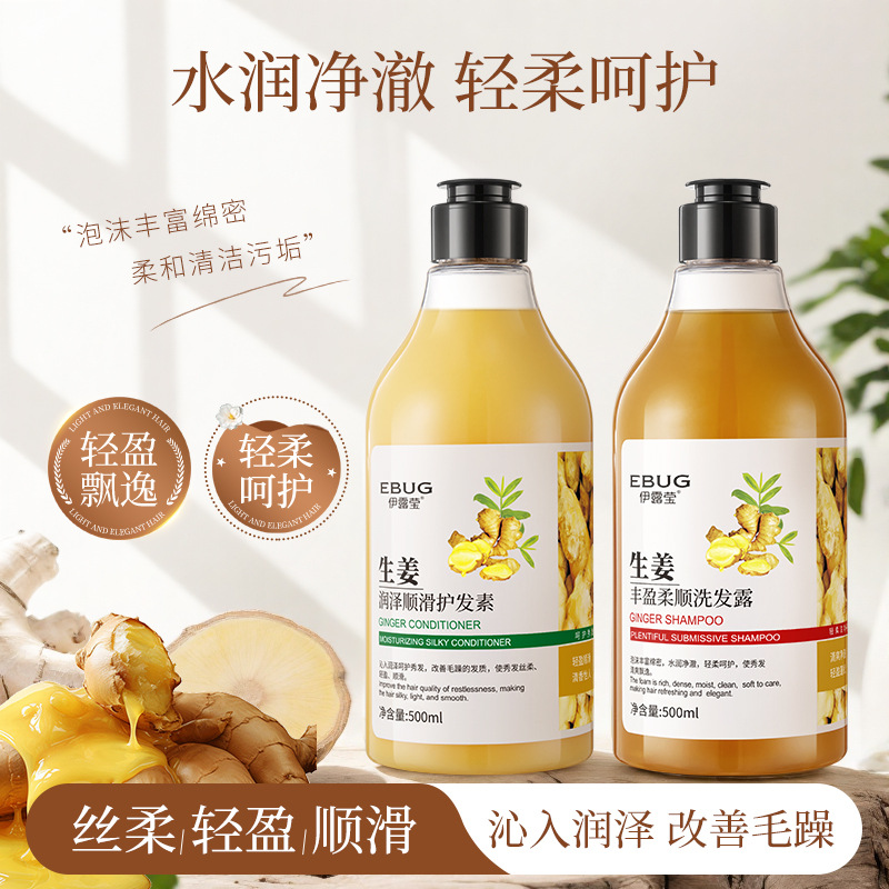 Iluying Ginger Champú Limpieza profunda Mejora el frizz y suaviza el cabello Acondicionador Juego de lavado al por mayor