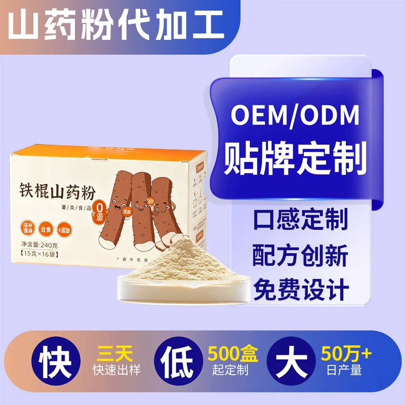 Измельченный порошок ямса из ямса железного, готового к употреблению и питательного, порошок ямса из почвы Цзяоцю Лу, индивидуальная маркировка, чистый порошок ямса OEM.