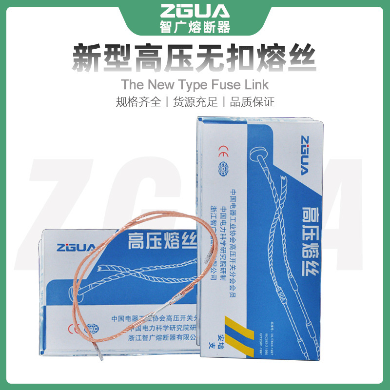 ZGUA银铜合金熔体12KV新型无扣10KV跌落式用普通型保险丝1A-300A