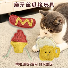 丝瓜络宠物啃咬玩具安全无毒洁齿磨牙解闷防拆家猫咪玩具源头工厂