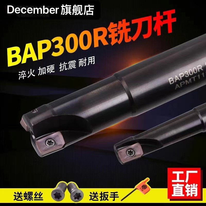 特价抗震加硬BAP300直角方肩数控加工中心CNC铣刀杆R0.8 APMT1135