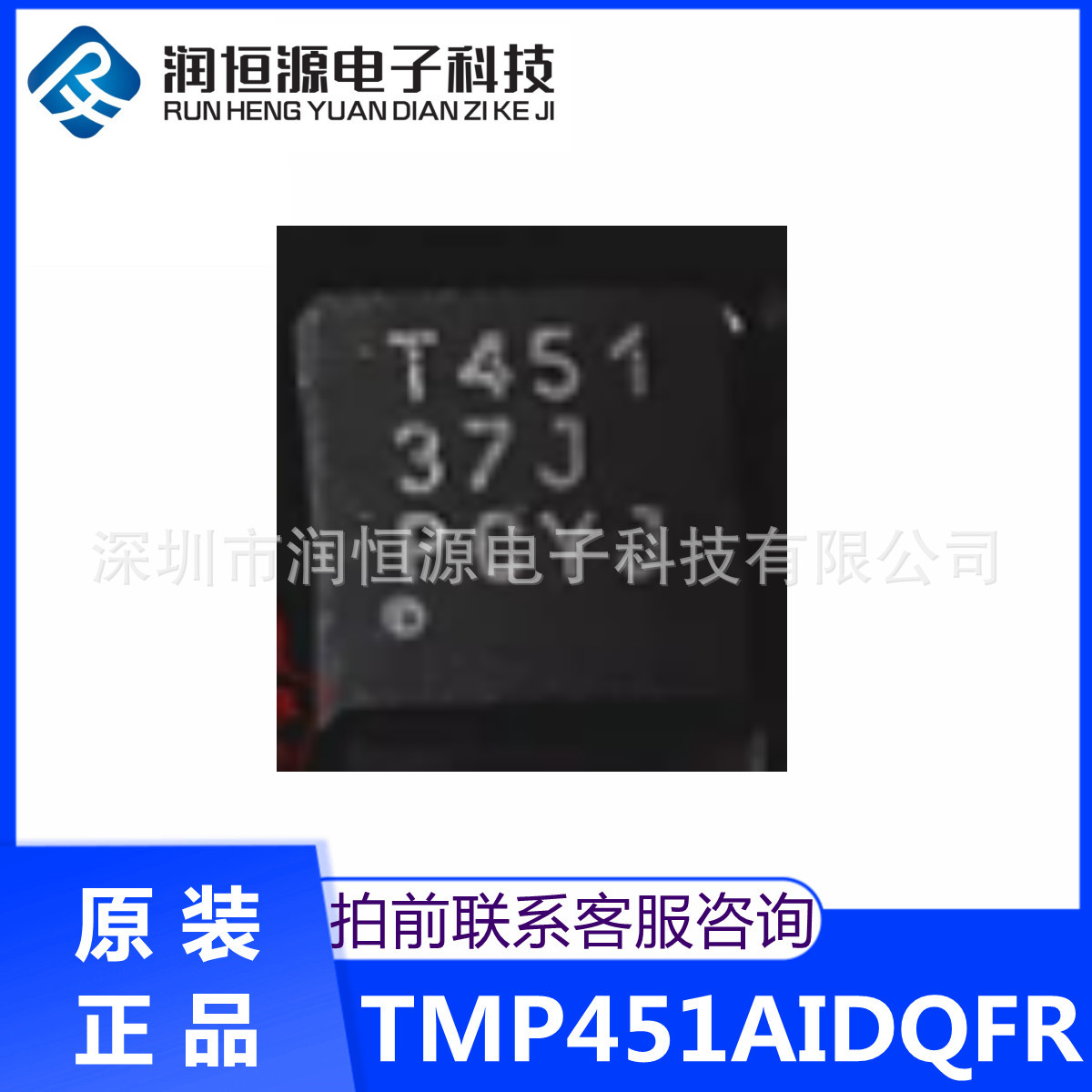 全新原装 TMP451AIDQFR 丝印T451 贴片 WSON-8 温度传感器