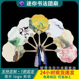古风迷你文创书法绘画扇文创扇国画毛笔字创作楠竹扇柄团扇摆摊