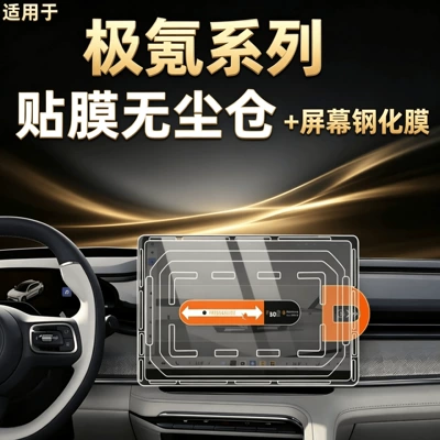 Car interior film: film for central control navigation