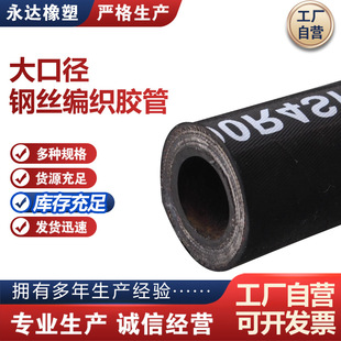Large diameter steel wire braided hose mud drain pipe high pressure resistant rubber tube high pressure tubing