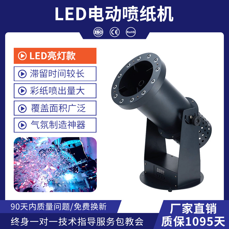 Máquina de pulverización eléctrica de control remoto Máquina de humo de escenario Máquina de arco iris Máquina de papel de color Equipo de efectos especiales de boda Bar atmósfera Props