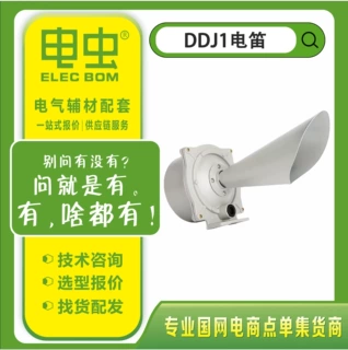 电笛DDJ1 电喇叭直流船用车用 塔吊专用 电笛报警器 DC220V AC220