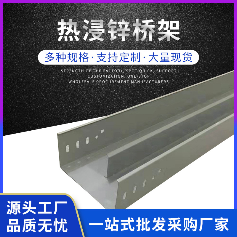 热浸锌桥架热镀锌桥架桥架槽式梯式托盘大跨距防火桥架厂家批发
