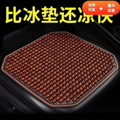 Cool pad – Wooden Bead Car Seat Cushion