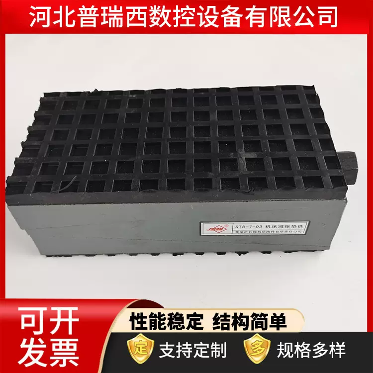 现货供应 机床垫铁S78-7-03 数控机床减震垫铁机床重型调整垫铁