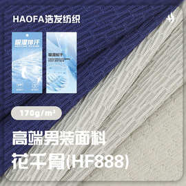 锦纶花千骨面料 弹力泡泡肌理立体提花布 春夏速干运动男装布料