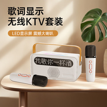 家庭KTV唱歌音箱 歌词显示 麦克风组合装K歌 Y8蓝牙话筒声卡一体