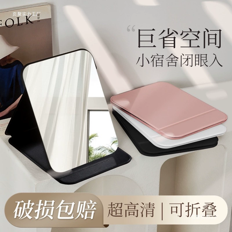 Складное маленькое зеркало для студенческого общежития, косметическое зеркало, женское портативное мужское портативное домашнее настольное зеркало для макияжа, путешествия