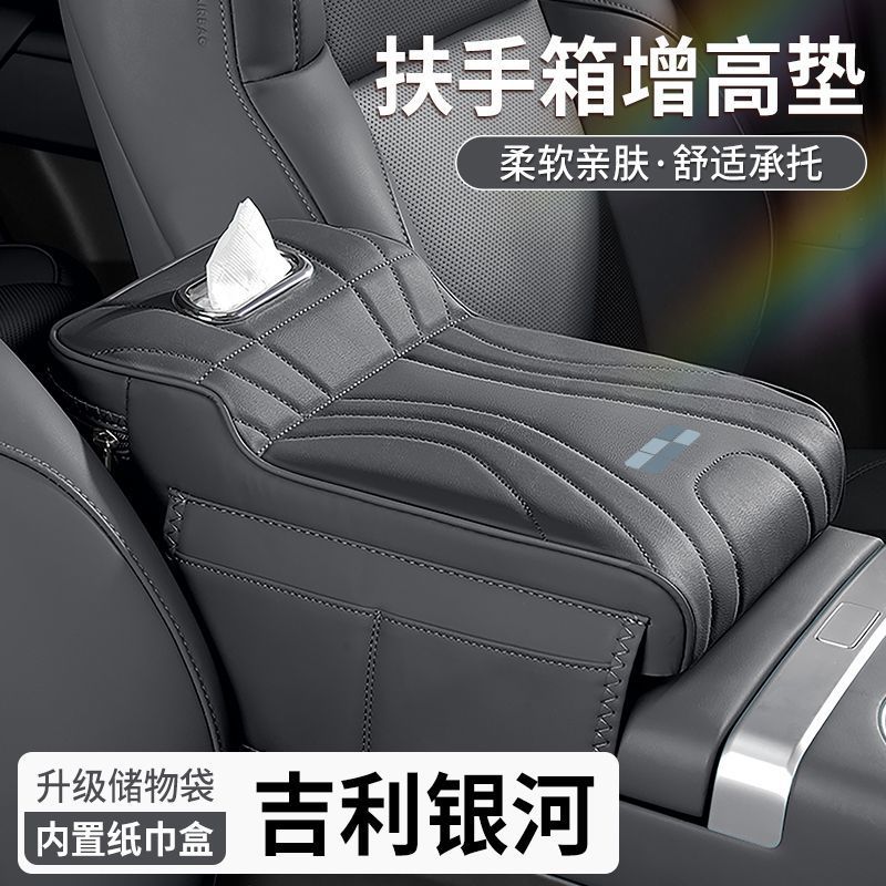 Galaxy L6L7E5E8 Car Armrest Box Booster Pad Xingyao 8 Starship 7M9A7 Car Seat Middle Tissue Box