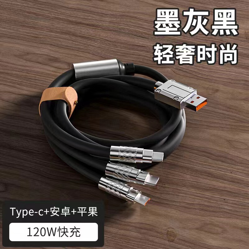 120w超速充機客線亜鉛合金一引き三データ線液体原装携帯電話汎用充電線|undefined