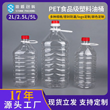 工厂现货 2L-5升塑料食品级酒瓶油壶 PET透明密封油罐食用酱油桶