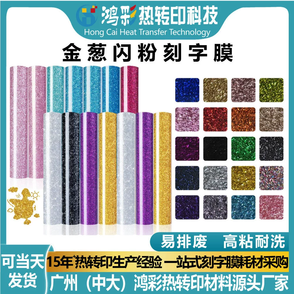 Блестящая виниловая пленка для термопереноса, для самостоятельного изготовления одежды, рулон блестящей виниловой пленки для надписей
