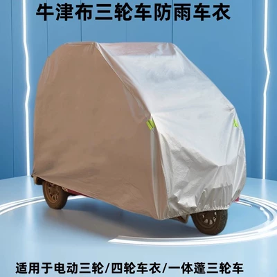 Cross-Border Amazon Electric Tricycle Dustproof Car clothing