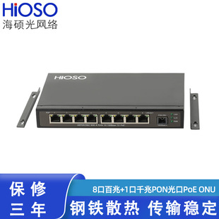 Haishuo (HIOSO)8-port 100-megabit EPON fiber PoE ONU switch equipment security HA7208P