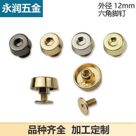 箱包六角水桶钉脚钉 圆弧面螺丝 包包手袋脚钉箱 包皮具五金配件