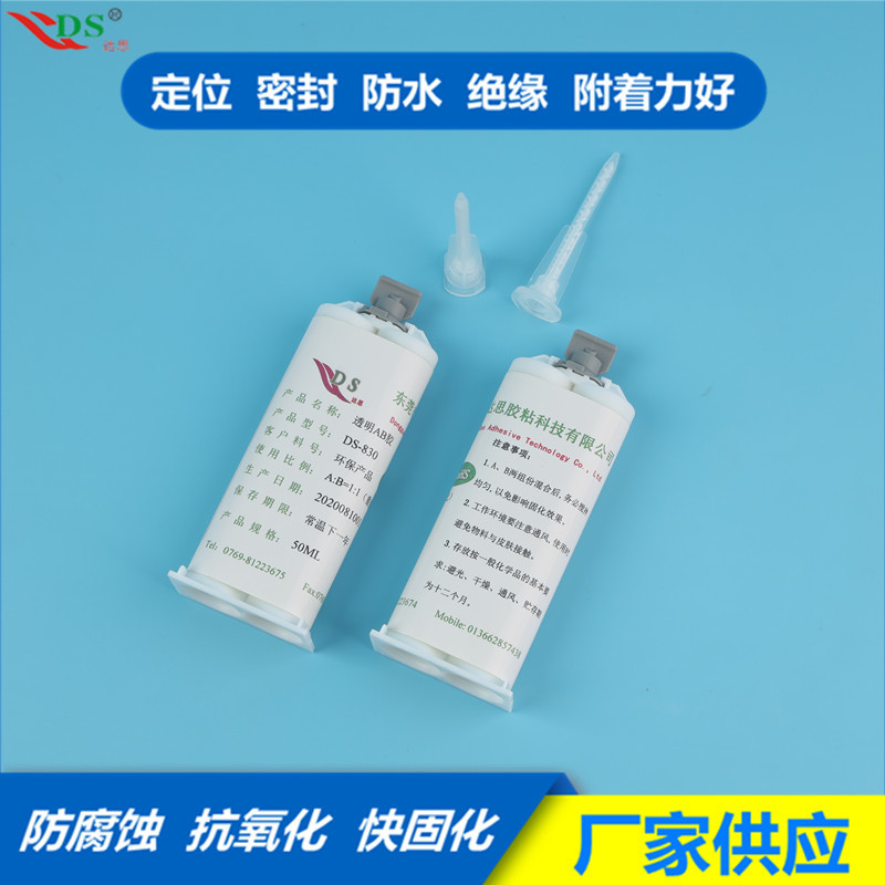 东莞结构AB胶粘剂DS-830A/B 高透明不变黄 塑胶金属陶瓷粘接紧固