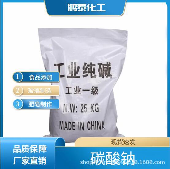 碳酸钠食品添加剂制浆造纸化工原料云南厂家高纯度速溶食品级