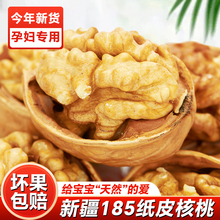 坚芽乐新疆阿克苏85纸皮核桃薄皮5新新鲜核桃薄皮孕妇用