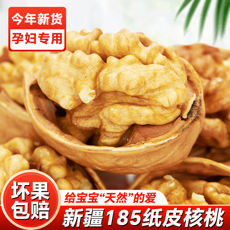 坚芽乐新疆阿克苏85纸皮核桃薄皮5新新鲜核桃薄皮孕妇用