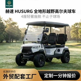 高尔夫球车;电动观光车