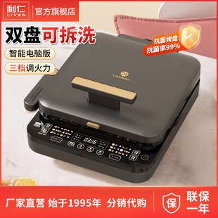 Liren Lr-D3536 [36mm Deepened] Electric Baking Pan Intelligent Double Removable Plate Pancake Frying and Grilling Machine Cooking Machine