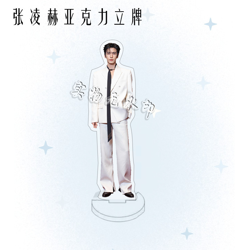 张凌赫周边亚克力人形双面立牌明星摆件粉丝应援桌面摆件生日礼物|undefined