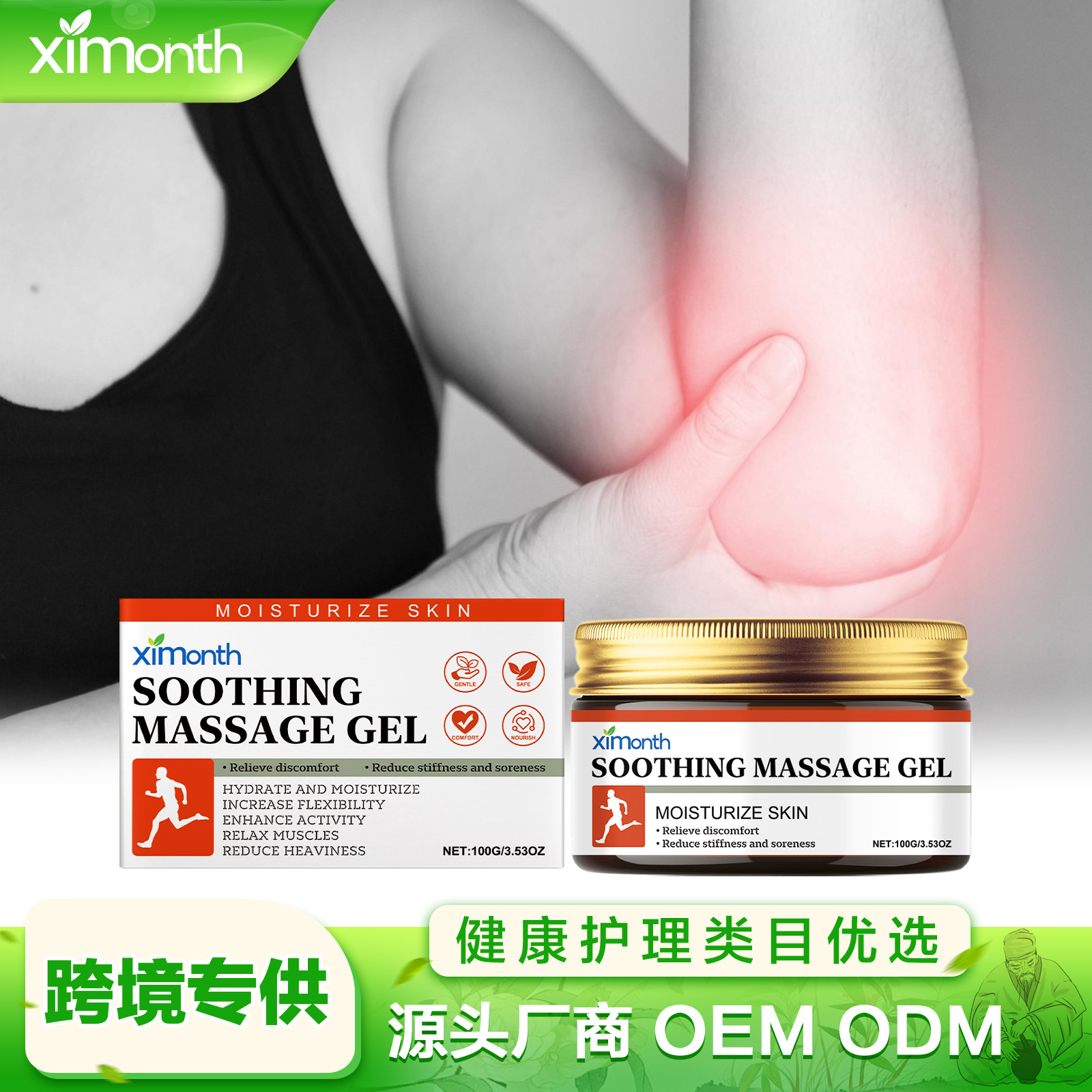 XIMONTH 关节舒润凝胶 温和配方日常外用呵护手腕膝盖脚关节肌肤