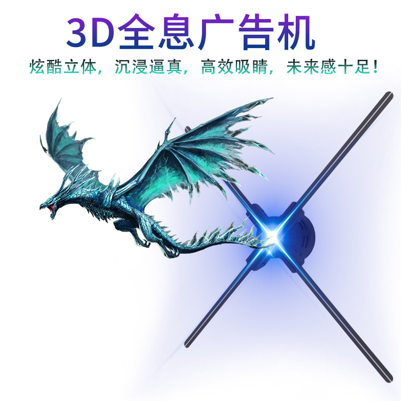 3d全息投影风扇56cm672led壁挂广告机wifi控制多台拼接跨境热销